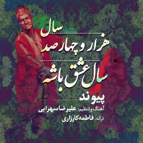 پیوند 1400 سال عشق باشه